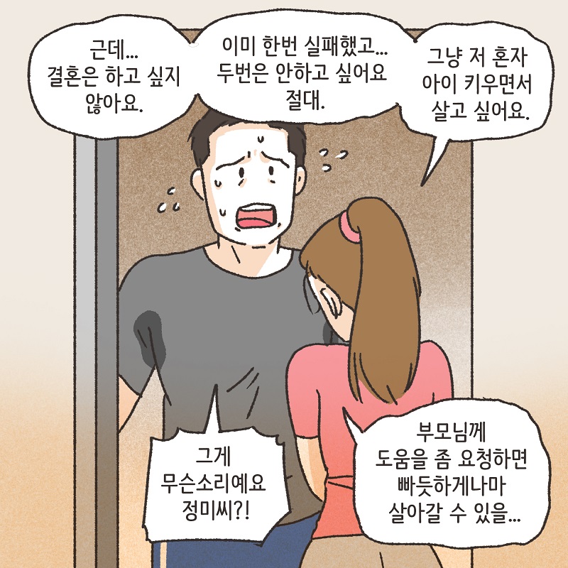 의뢰인의 편지 (2) — 웹툰 장면 12