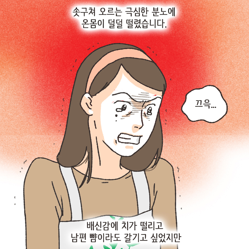 남편의 첫사랑 (2) — 웹툰 장면 9