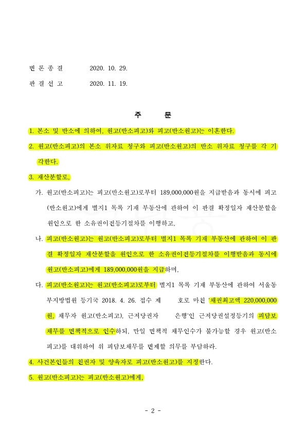 상대의 악의적인 거짓증거임을 밝혀내고, 반소하여 과거양육비까지 받고 이혼 승소 — 사례 자료 5