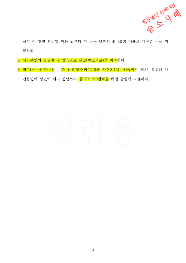 상대방이 재산분할 16억 청구를, 4억 1400만원만 지급하는것으로 12억 방어하여 승소. — 사례 자료 6