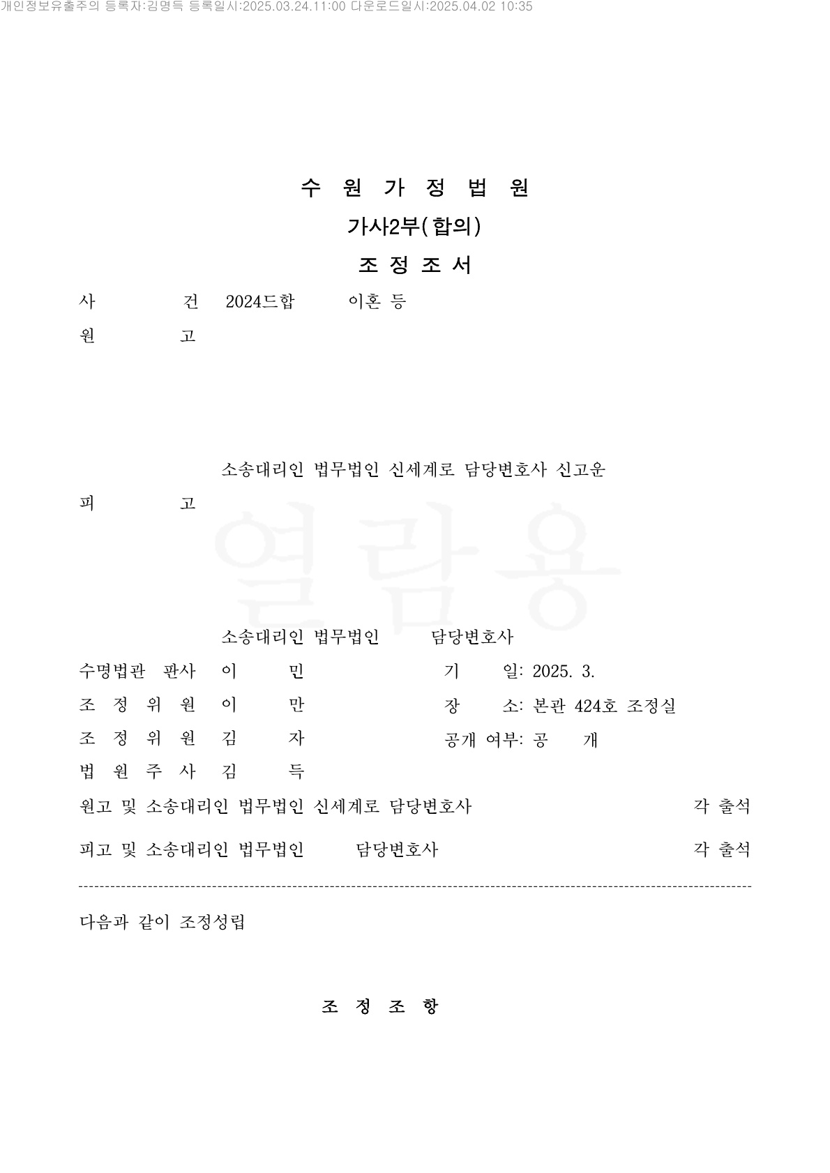 황혼이혼, 재산분할 예상보다 2억 더 받고 조정성립한 사례 [이혼조정승소사례] — 사례 자료 5
