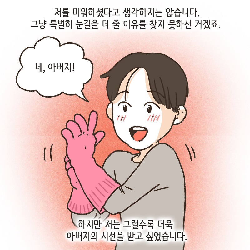 아버지의 뜻 (1) — 웹툰 장면 13