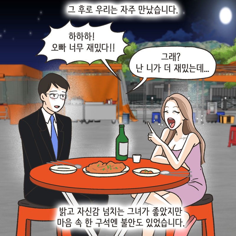 아내의 절친 (2) — 웹툰 장면 8