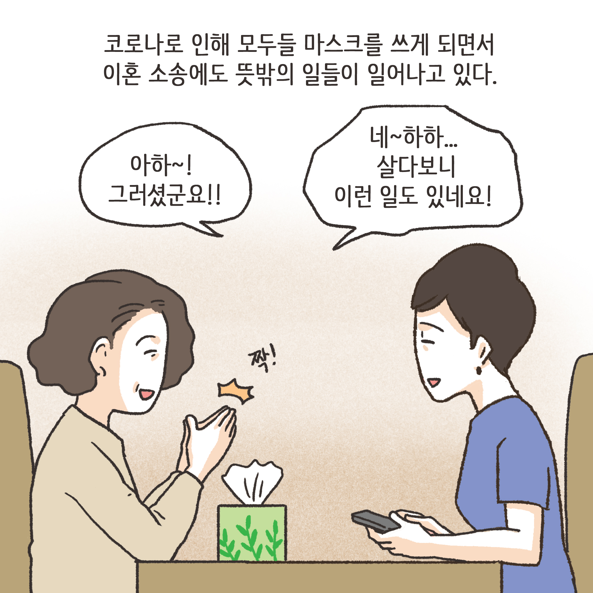 200-04.jpg 코로나 바이러스 3 — 웹툰 장면 7