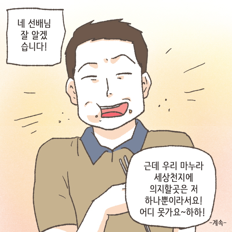 80061-10.jpg ......그때서야 깨달았습니다 — 웹툰 장면 14