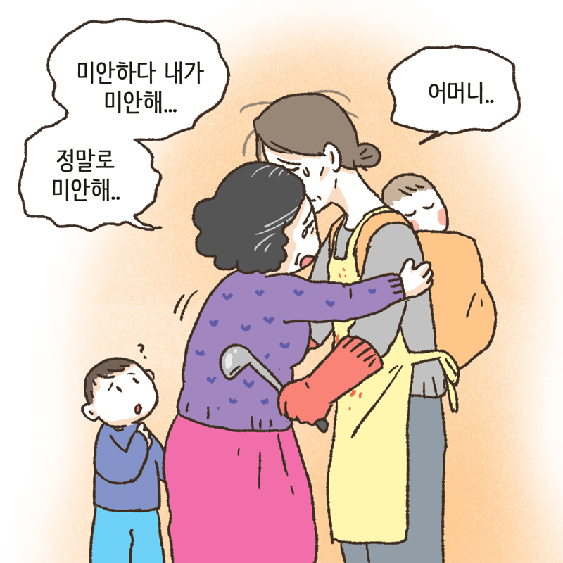우리 며느리가 너무 고생했어 — 웹툰 장면 9