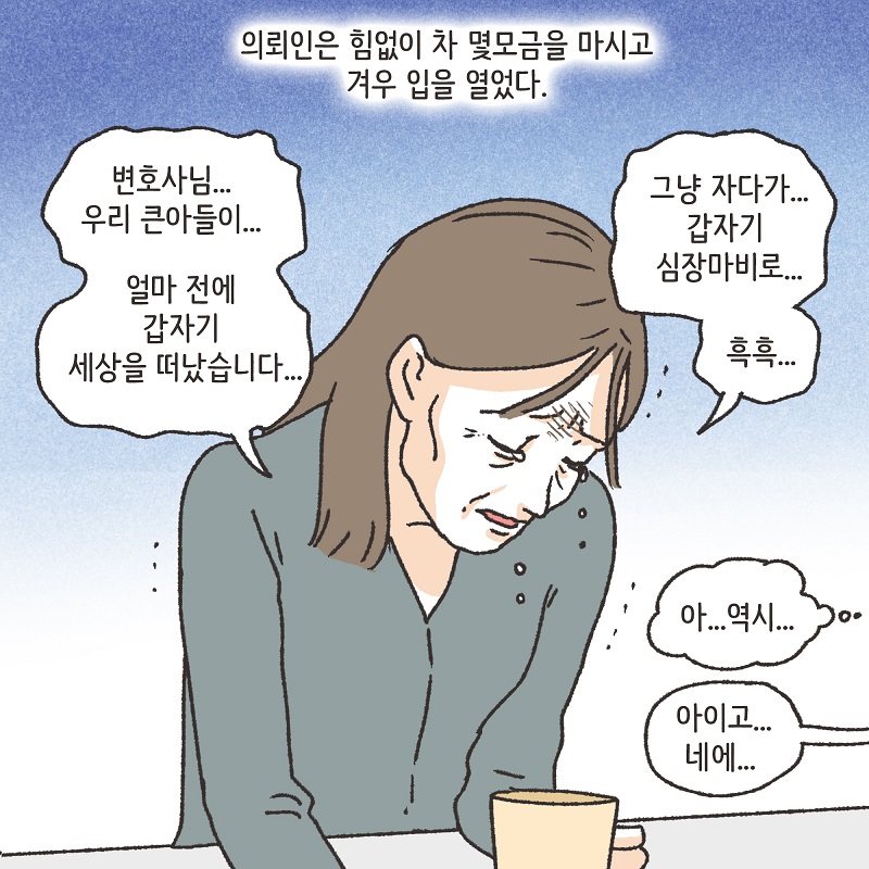 죽은 아들의 재산 정리 (1) — 웹툰 장면 7