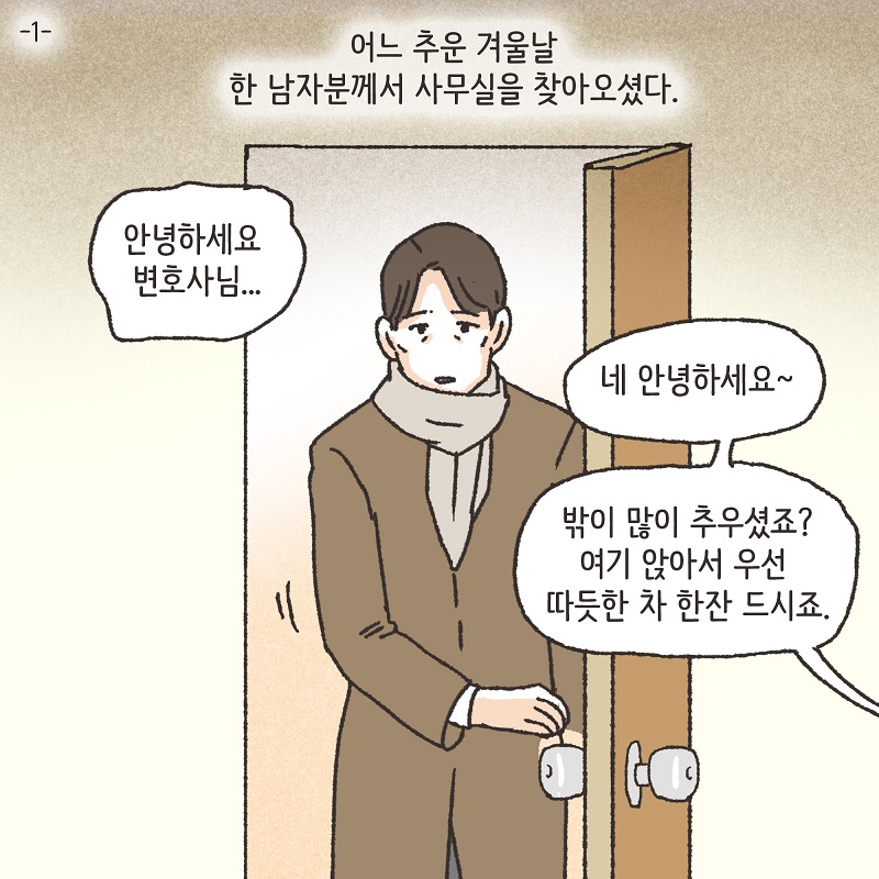 죽은 아들의 재산 정리 (2) — 웹툰 장면 29