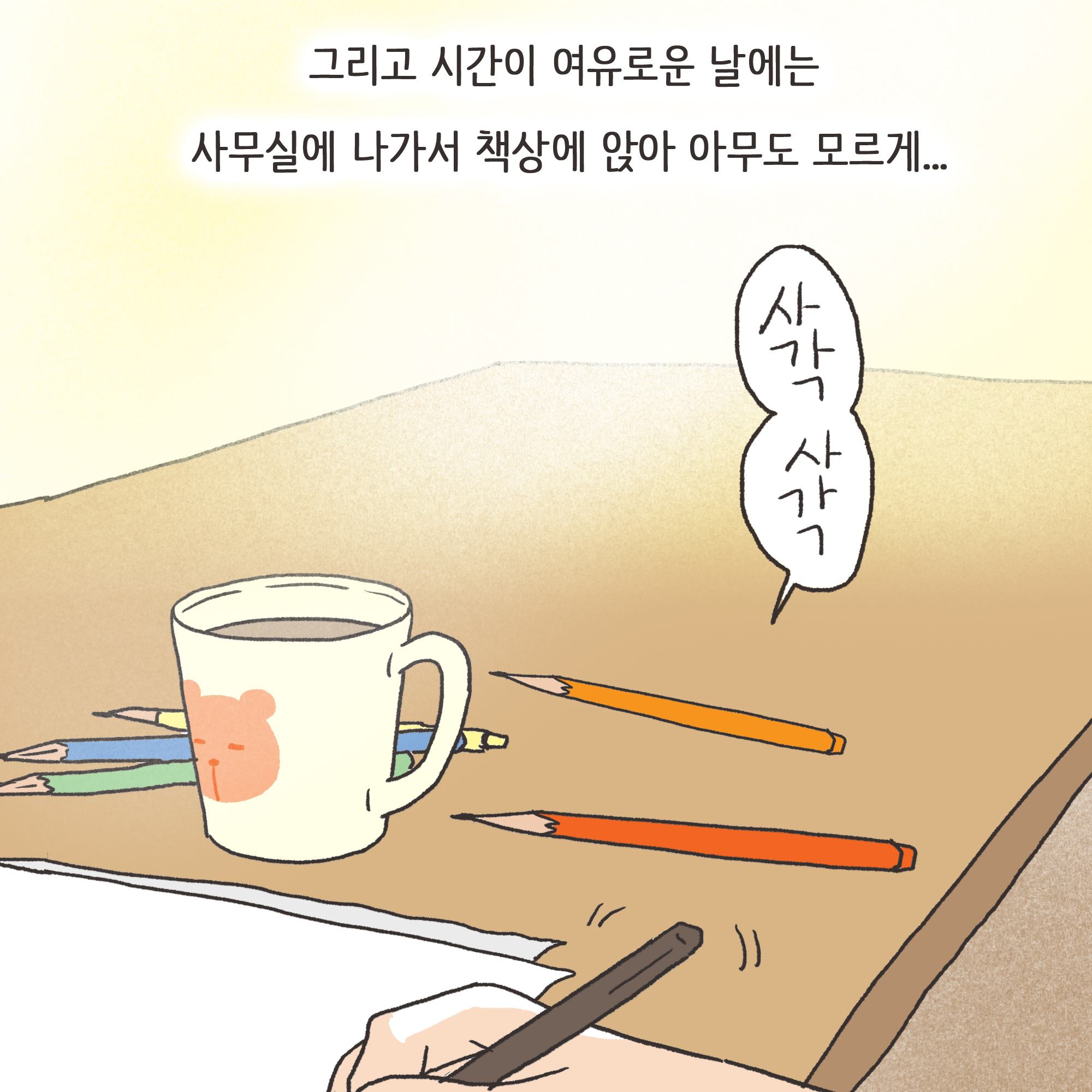 법무법인 신세계로 개업 이야기(2) — 웹툰 장면 10