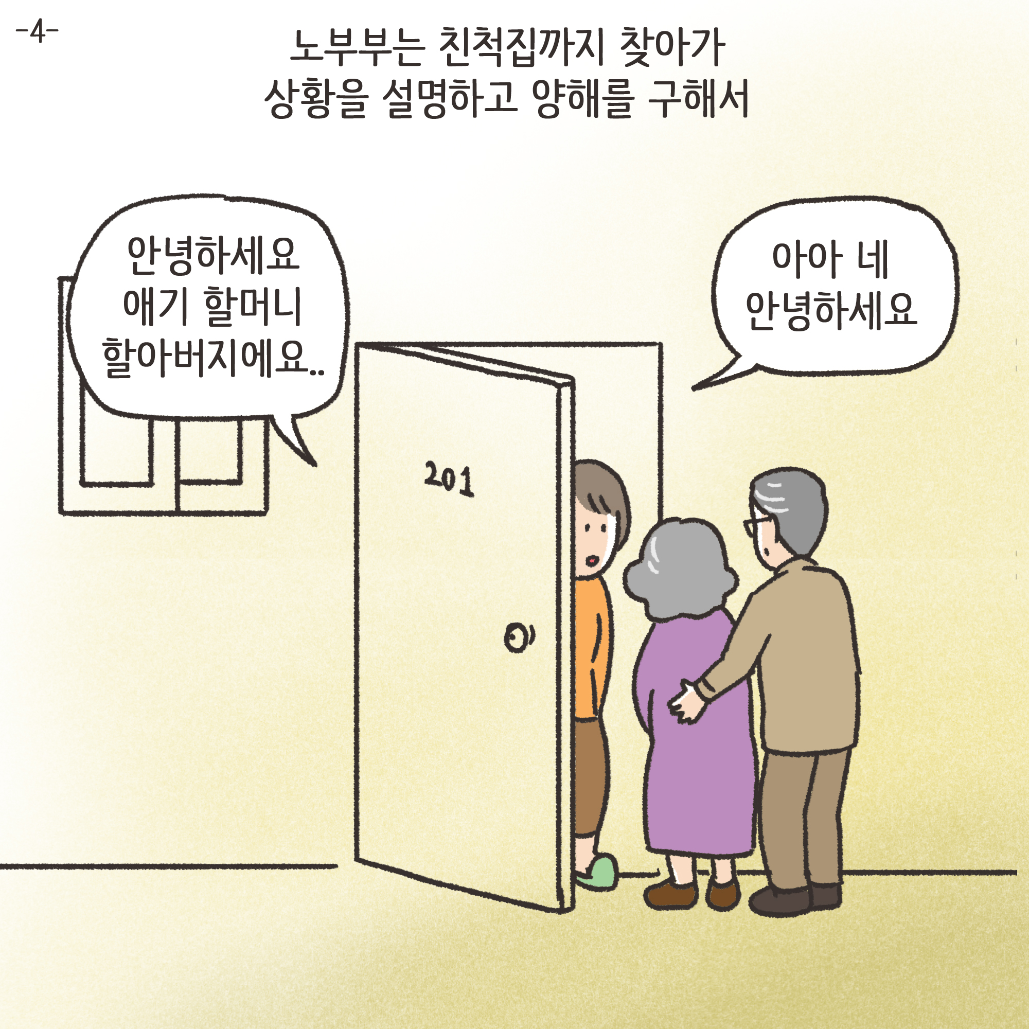 미성년자 약취유인 (3) — 웹툰 장면 25