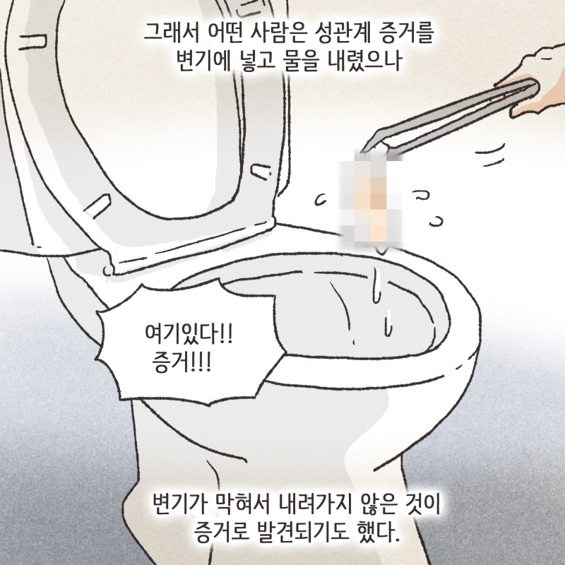 간통죄 폐지 그 후 — 웹툰 장면 11