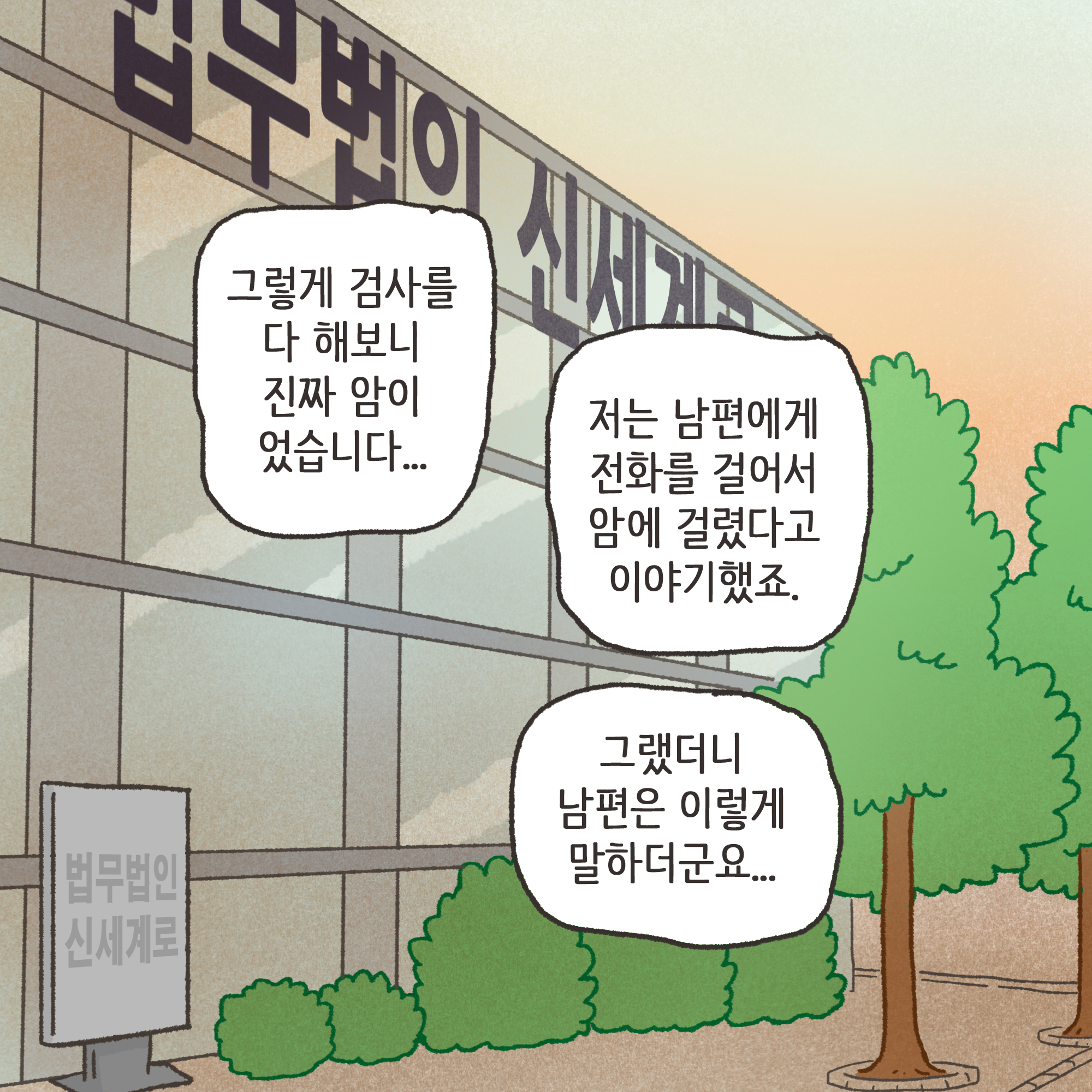 암진단금과 외도 이혼(1) — 웹툰 장면 12
