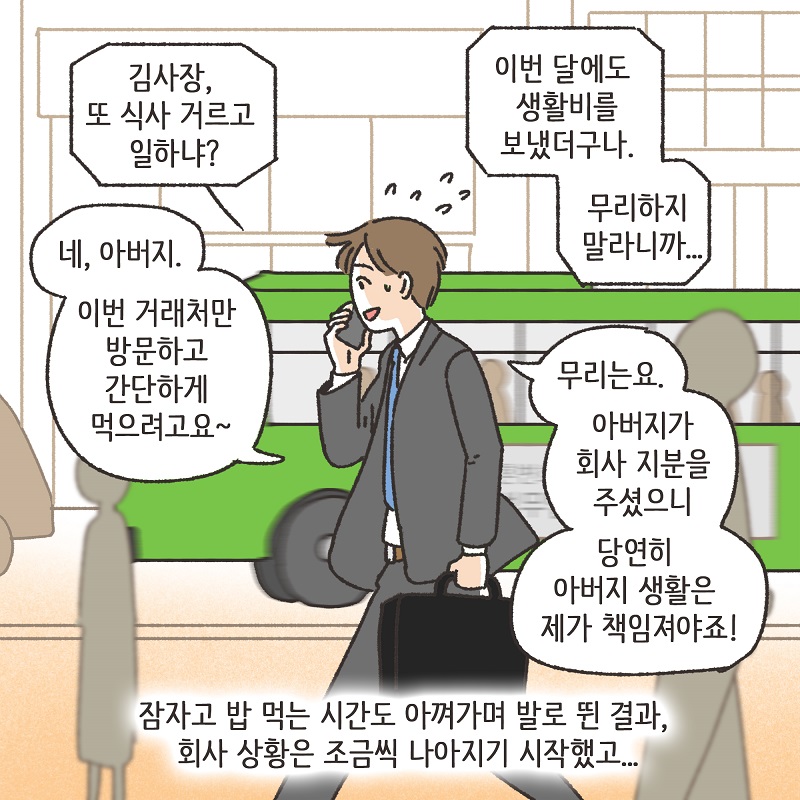 형제들의 재산 싸움 (2) — 웹툰 장면 10