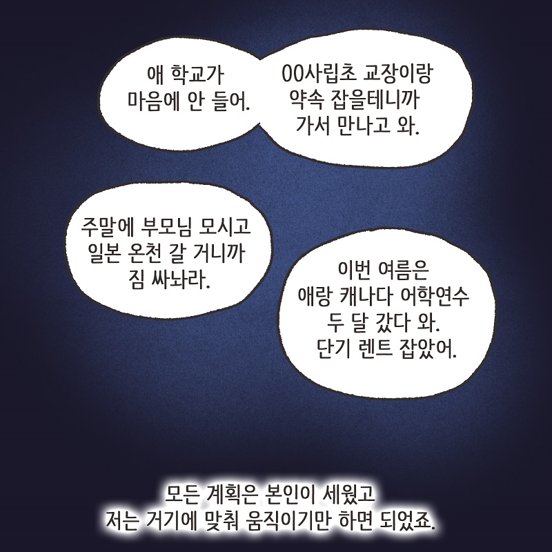 이모님의 양육비 (3) — 웹툰 장면 8