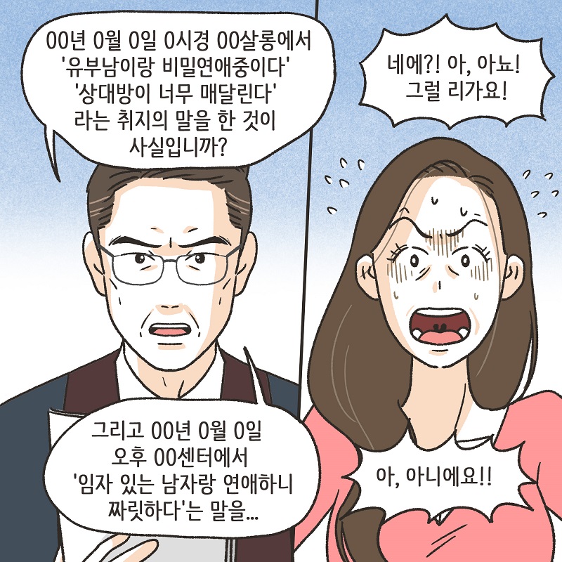 애 친구 엄마 (4) — 웹툰 장면 10