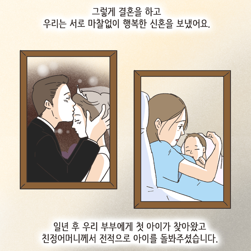 335-04.jpg 며느리로서의 도리 (4) — 웹툰 장면 8