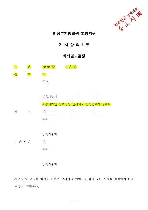극심한 경제적 파탄책임을 물어, 위자료 5천만원과 상대방을 위해 받은 대출금을 상대방이 변제하도록 화해권고… — 사례 자료 4