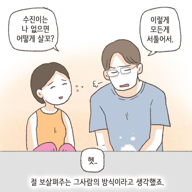 80078-05.jpg 자기 일 열심히 하고, 건전하게 사는 모습이 좋았어요 — 웹툰 장면 9