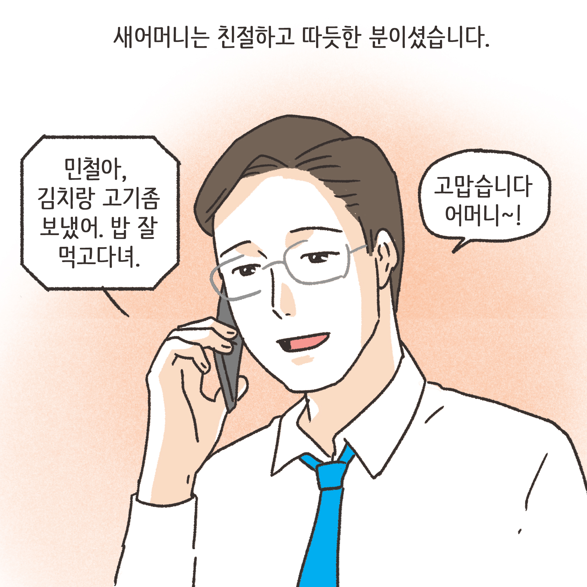 맞고 산 아버지(2) — 웹툰 장면 10