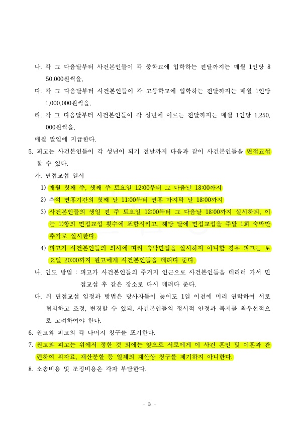 전세보증금 3억원 반환받는 것으로 승소 — 사례 자료 6
