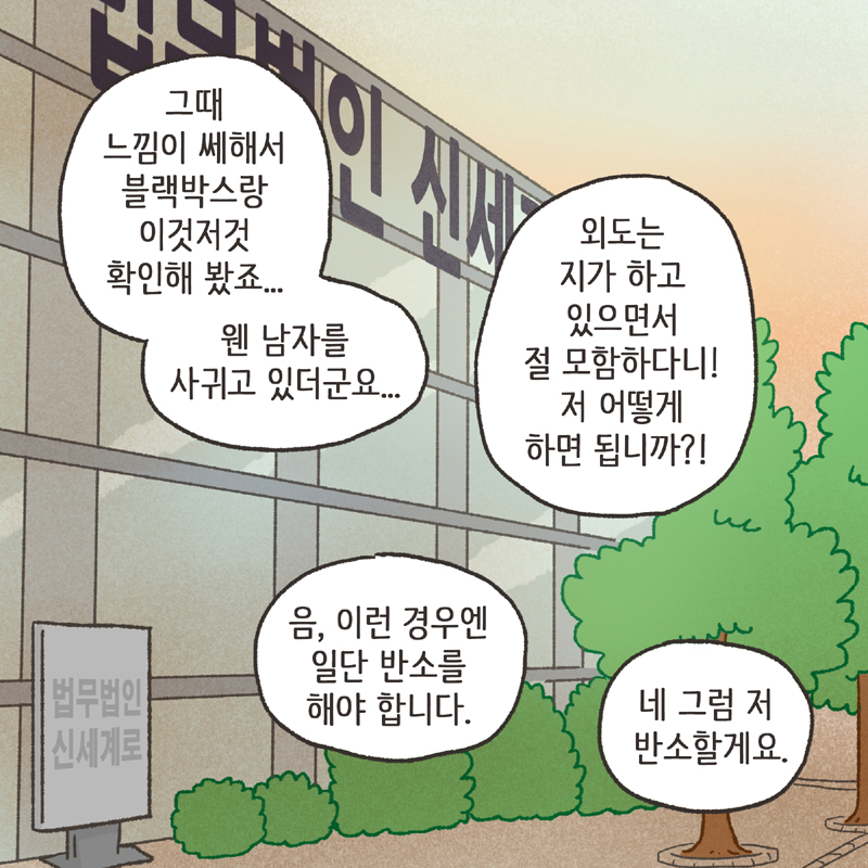 주말부부 (3) — 웹툰 장면 8