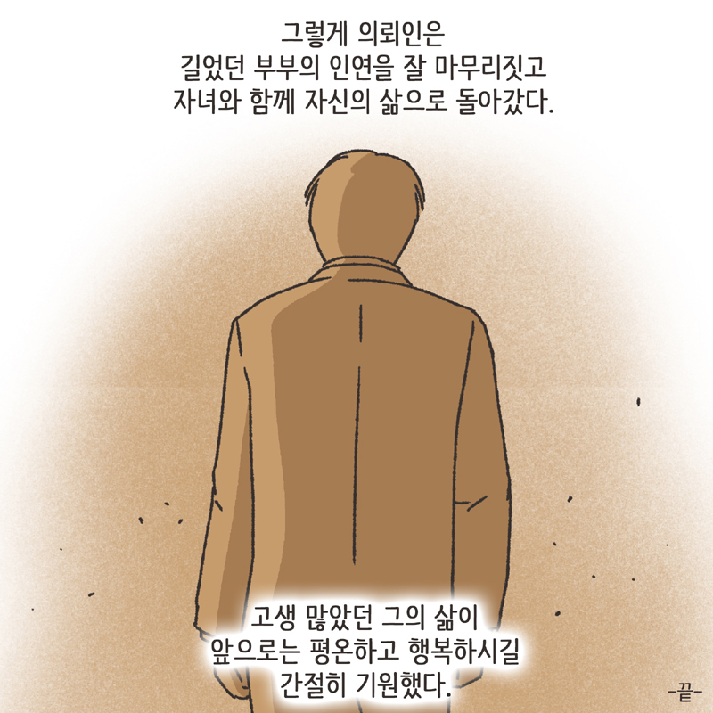 아내의 과소비 (3) — 웹툰 장면 14