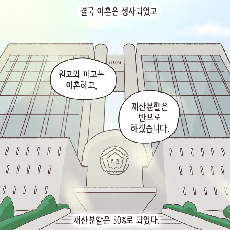 각방 (3) — 웹툰 장면 13