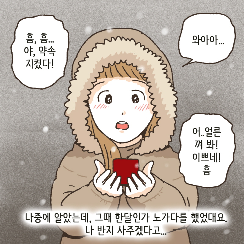 내가 있으면 엄마가 또 힘들잖아 — 웹툰 장면 23