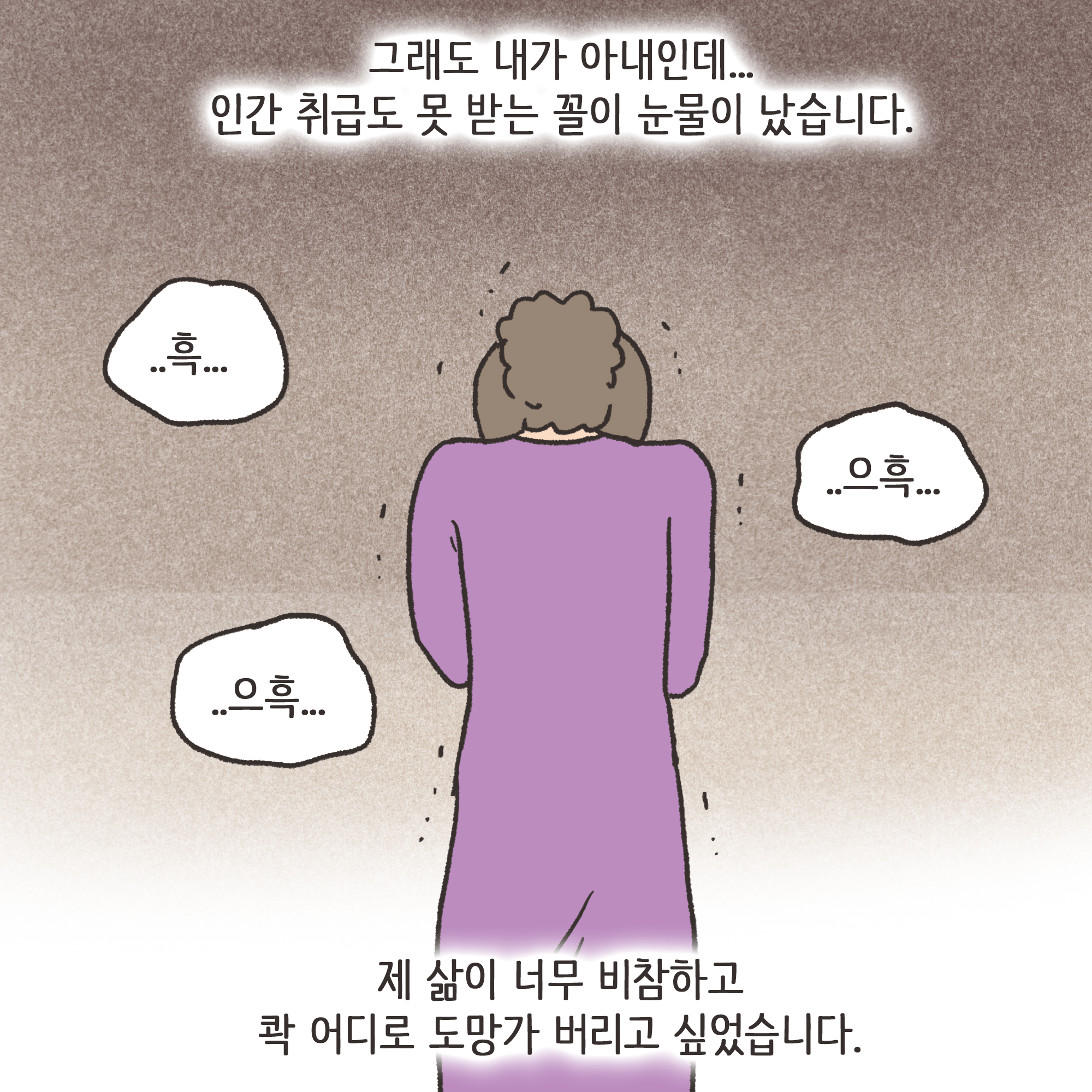 암진단금과 외도 이혼(2) — 웹툰 장면 5