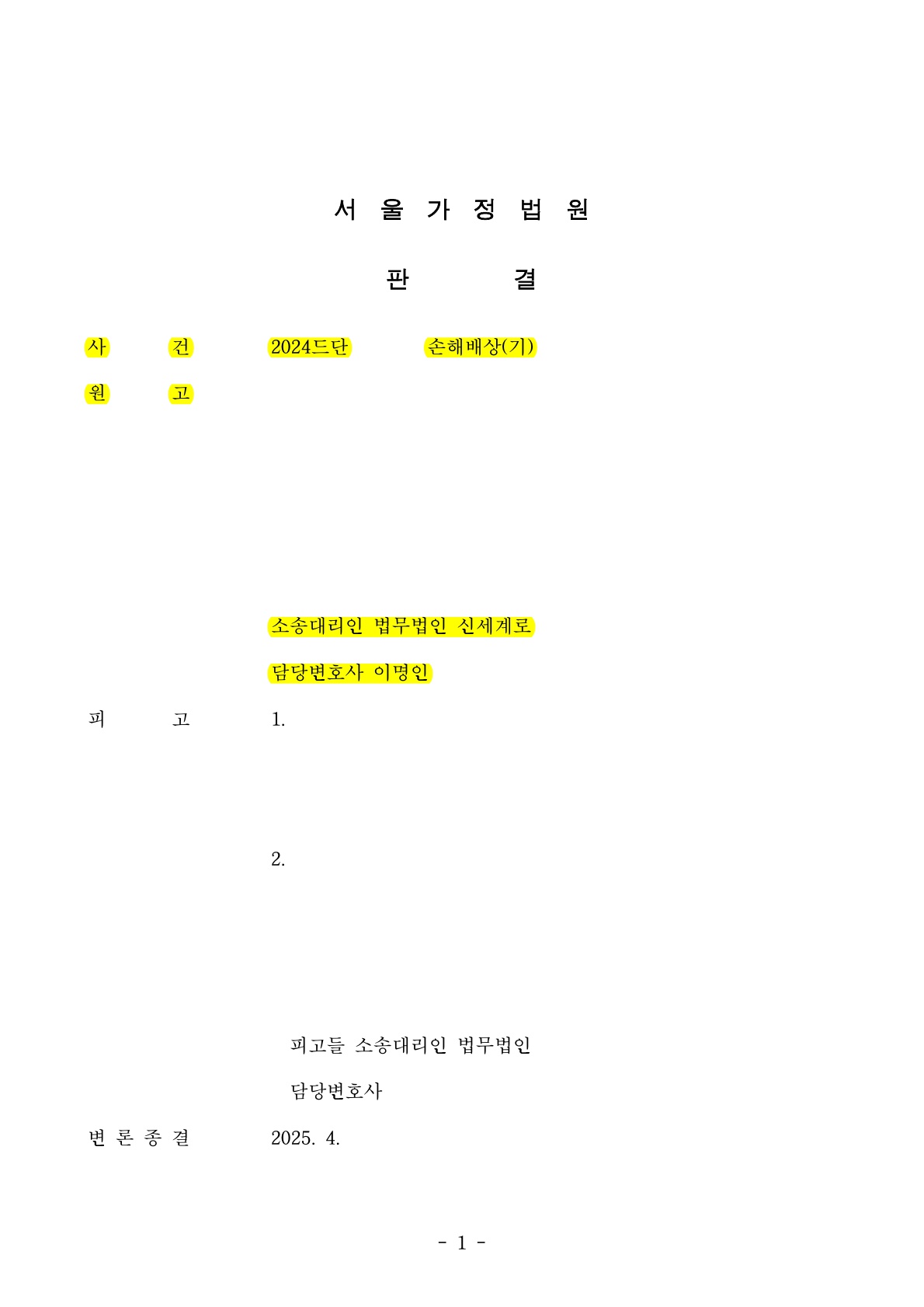 이혼후 상간녀위자료 재소송으로 위자료 5천만원 전액 인정[상간자소송승소사례] — 사례 자료 6