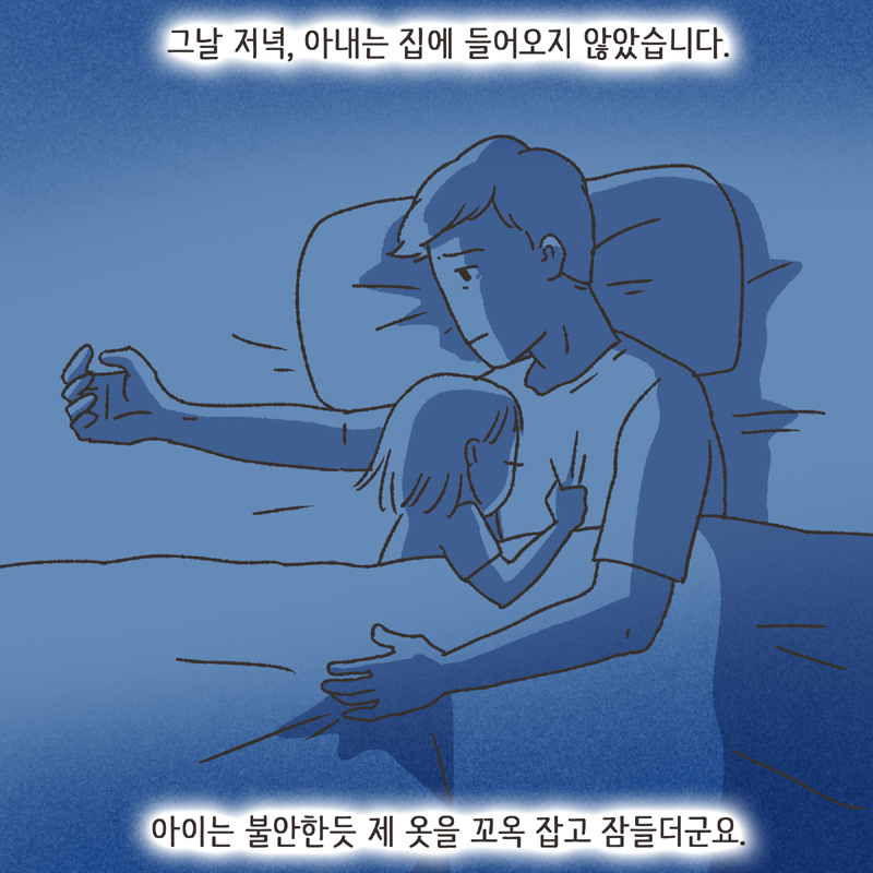 340-05.jpg 심심한 아내 (2) — 웹툰 장면 9