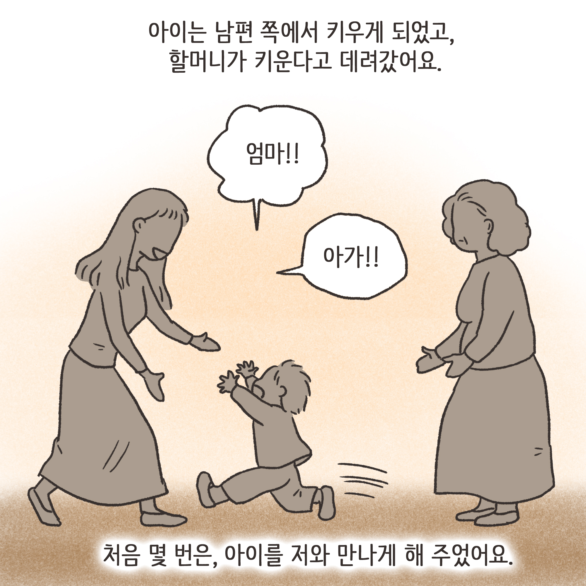 갑자기 양육비 요구한 남편(1) — 웹툰 장면 5