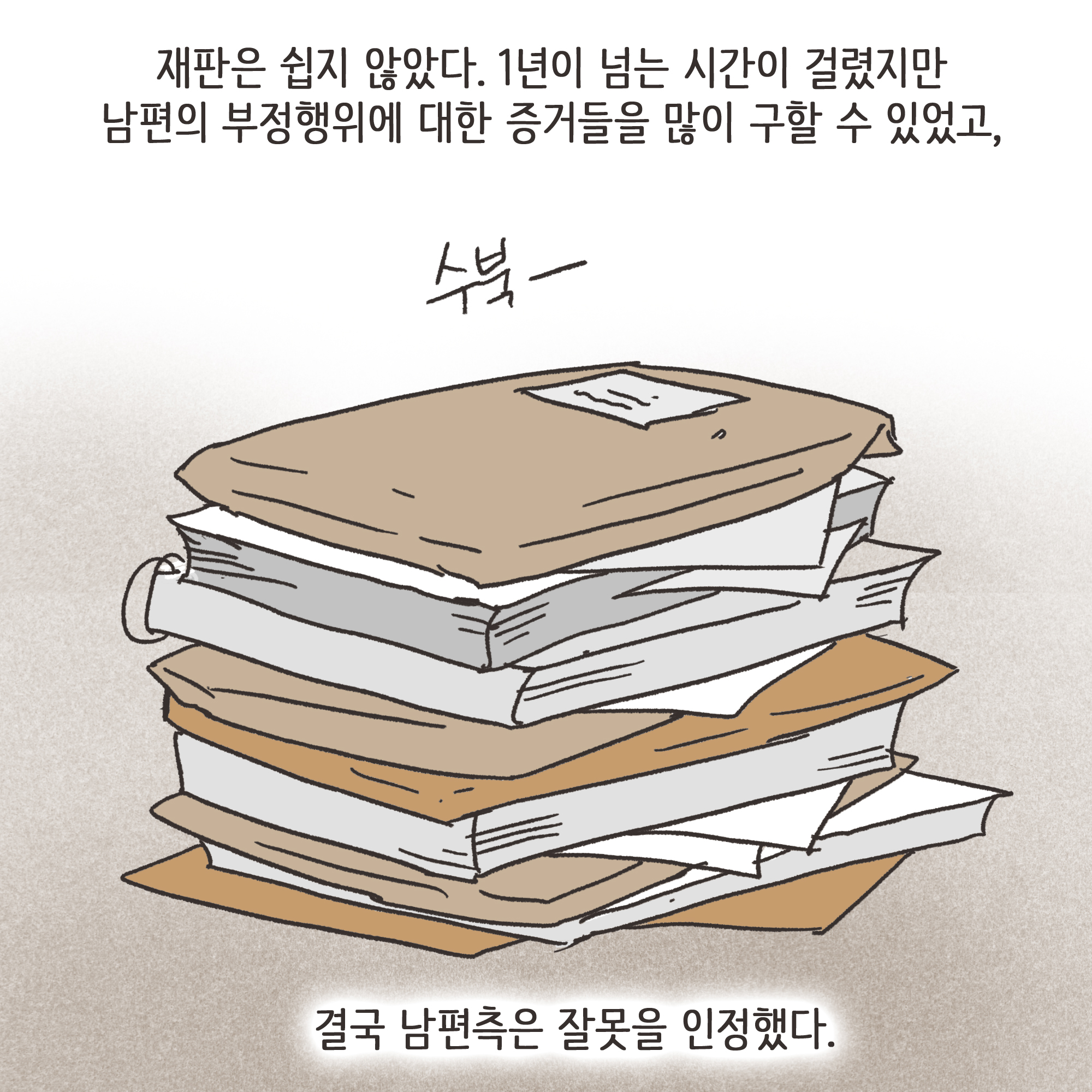 210-07.jpg 이혼과정에서 드러난 아동학대(3) — 웹툰 장면 10