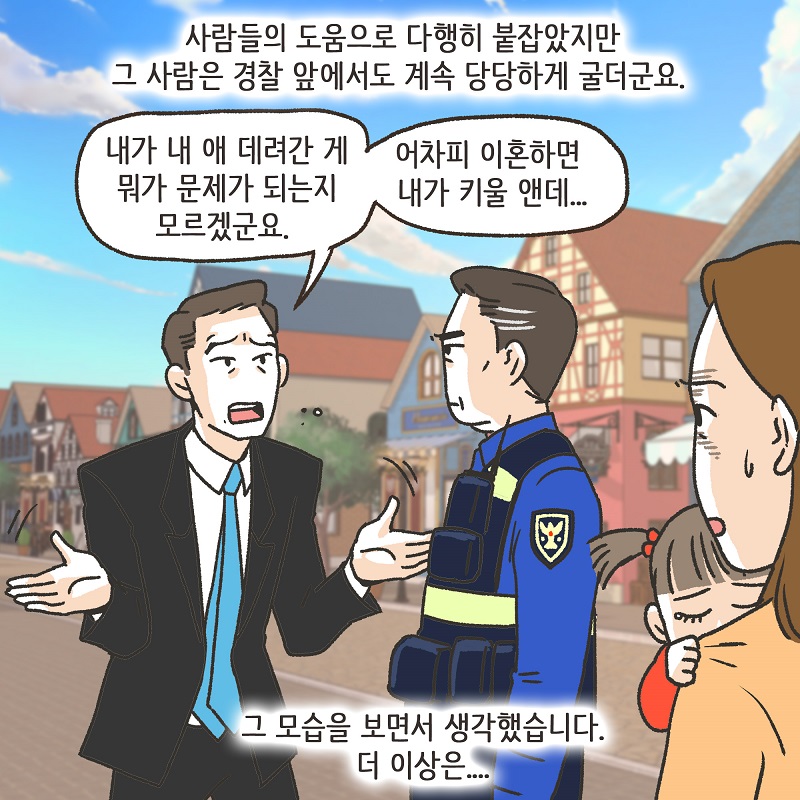 뻔뻔한 남편 (4) — 웹툰 장면 7
