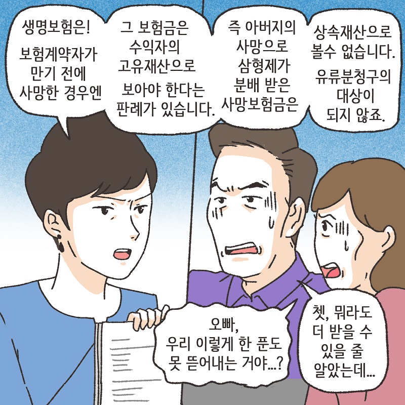 형제들의 재산 싸움 (4) — 웹툰 장면 9