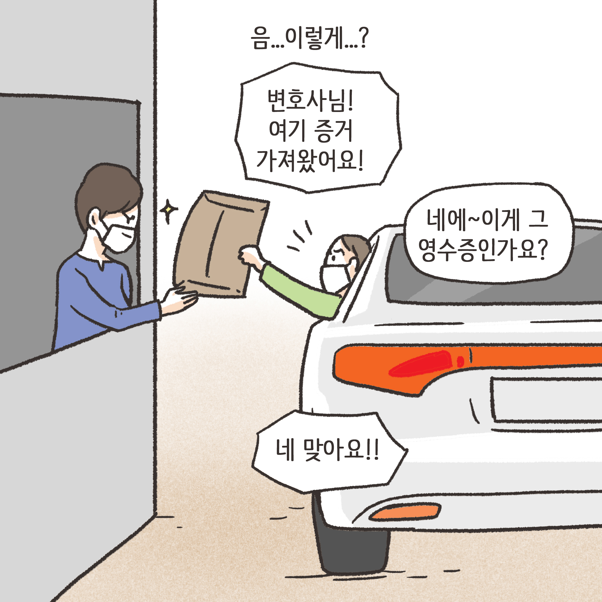 코로나바이러스 2 — 웹툰 장면 12