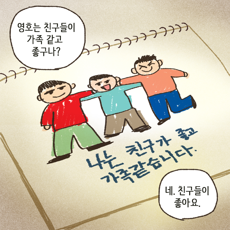 형님 괜찮아요 들어오세요 — 웹툰 장면 31