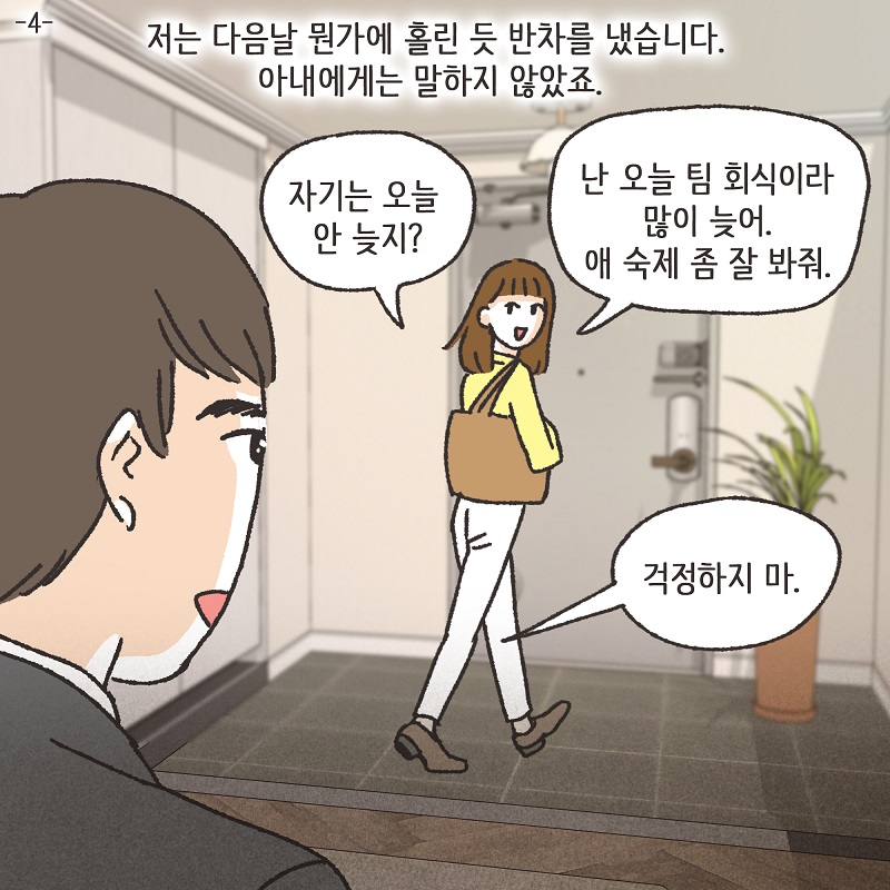 니 그거, 잘 하는 거 아니다 (3) — 웹툰 장면 30