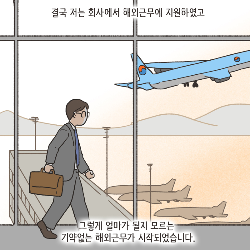 기러기 (2) — 웹툰 장면 13