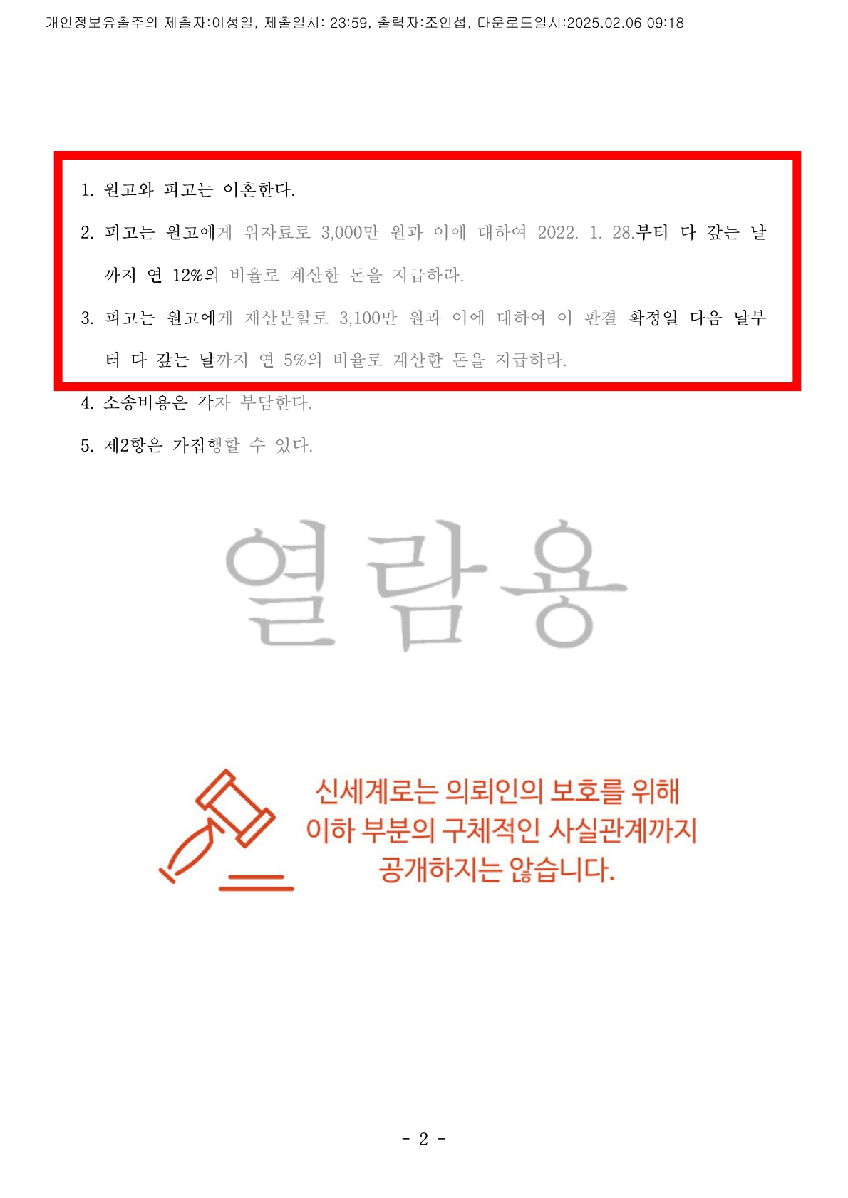 함께 일군 사업체의 물품재고와 거래처미수금도 재산분할 대상에 포함시켜 기여도 50%인정[이혼재산분할승소사… — 사례 자료 7