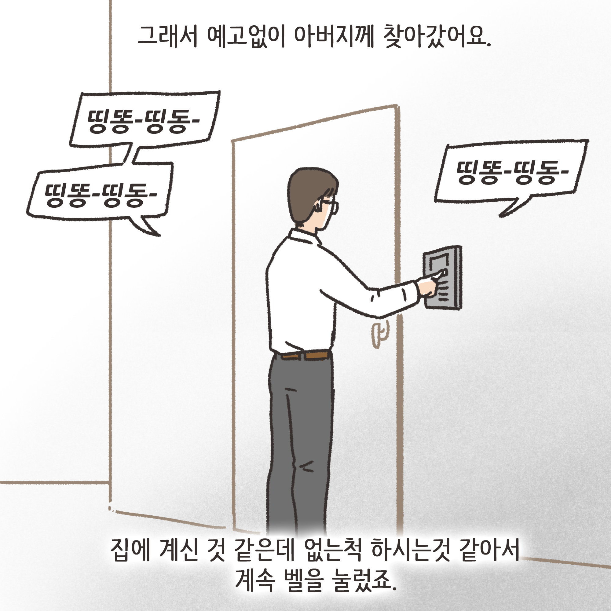 맞고 산 아버지(1) — 웹툰 장면 6