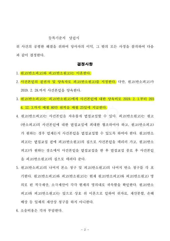 이혼하고 친권양육권 가져오는 것으로 승소 — 사례 자료 5