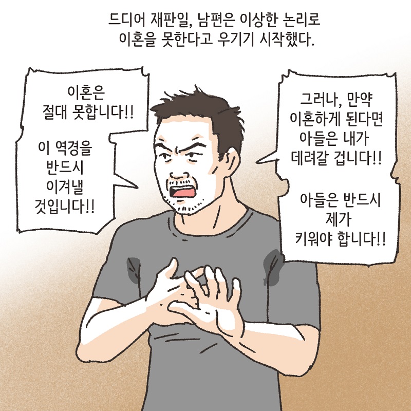 의뢰인의 편지 (6) — 웹툰 장면 6