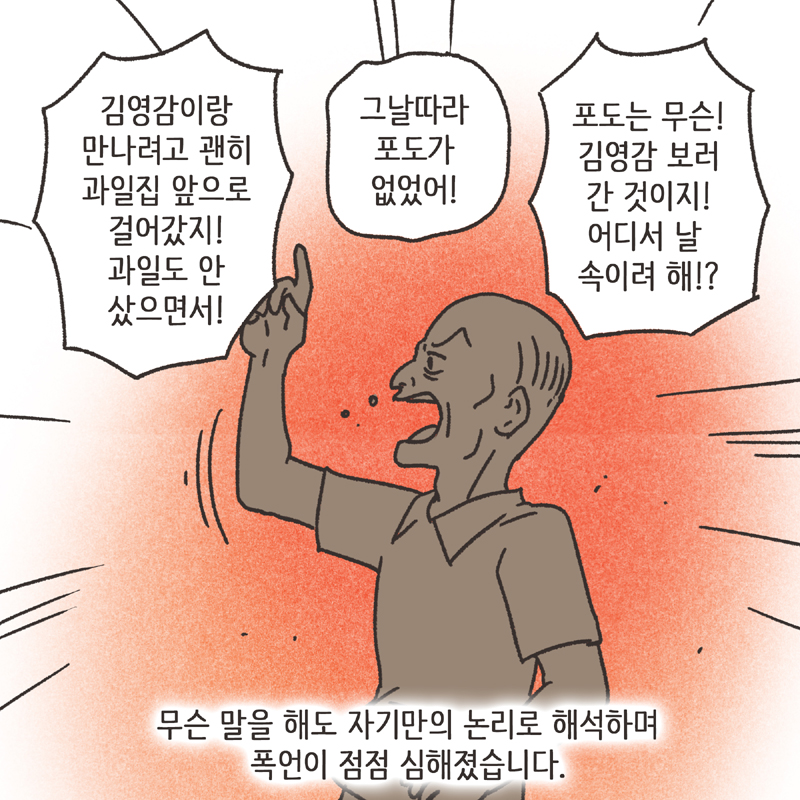 240-08.jpg 의처증 남편(1) — 웹툰 장면 11