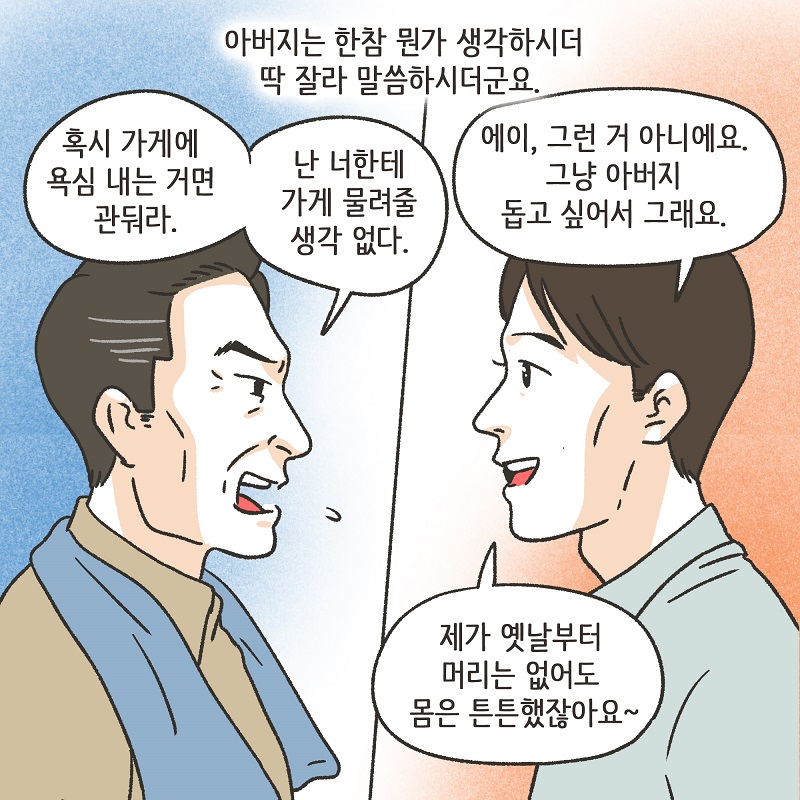 아버지의 뜻 (2) — 웹툰 장면 8