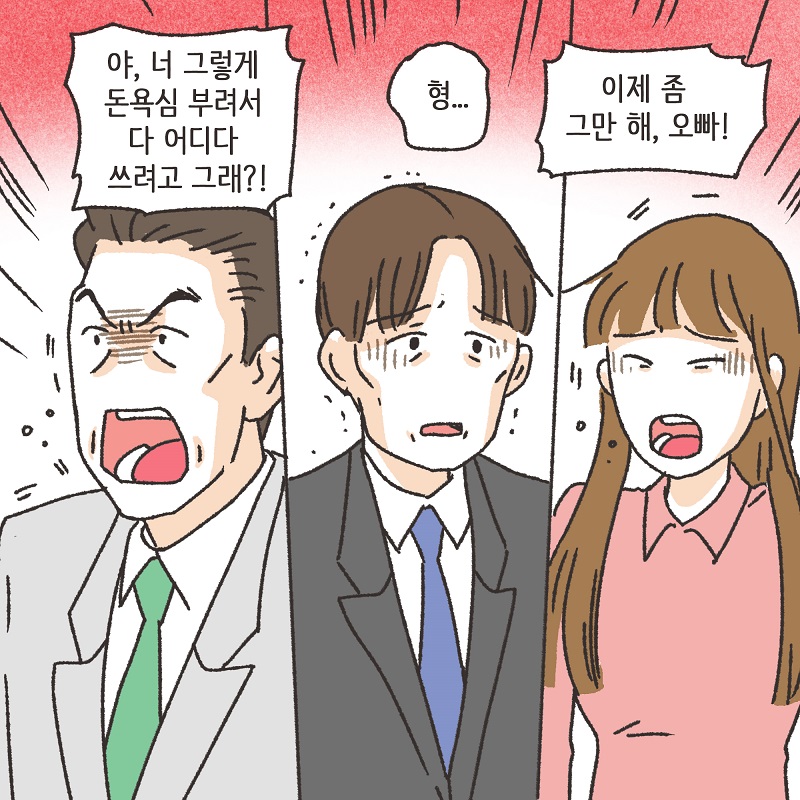 니 그거, 잘 하는 거 아니다 (4) — 웹툰 장면 11
