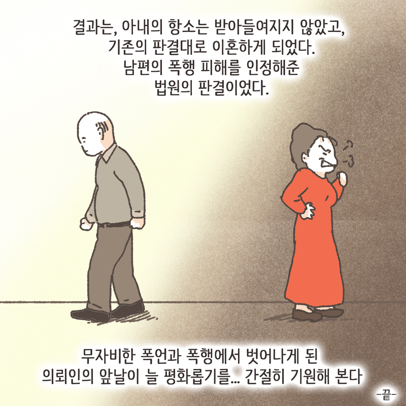 85-10.jpg cctv에는 아내의 무자비한 폭행이 담겨있었다 — 웹툰 장면 14