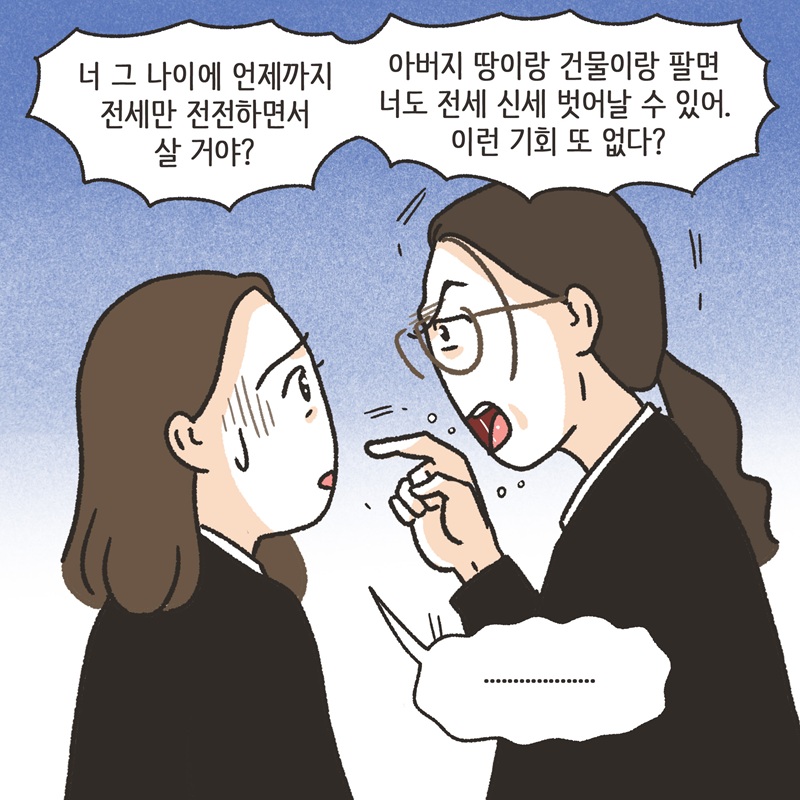 자매끼리 화목하게 지내라 (3) — 웹툰 장면 12