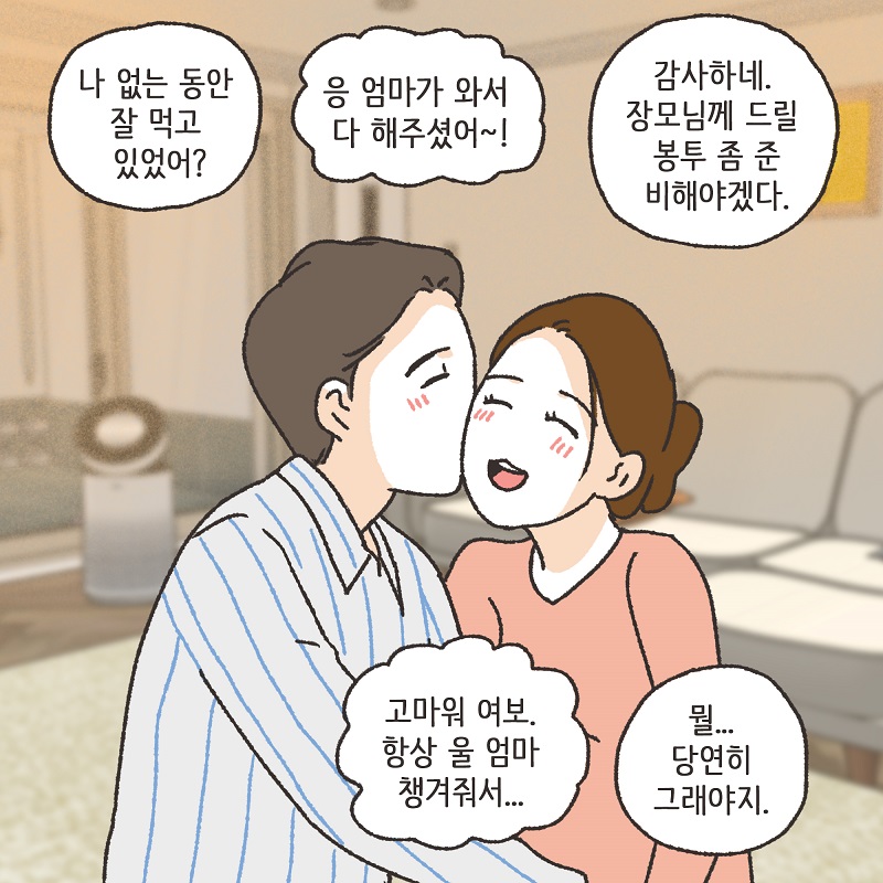 아니, 우리 결혼생활을 끝내자 (2) — 웹툰 장면 9