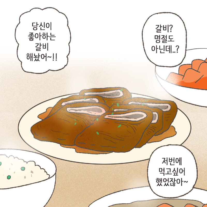 111-02.jpg 결혼 생활은 참 행복했습니다 — 웹툰 장면 6